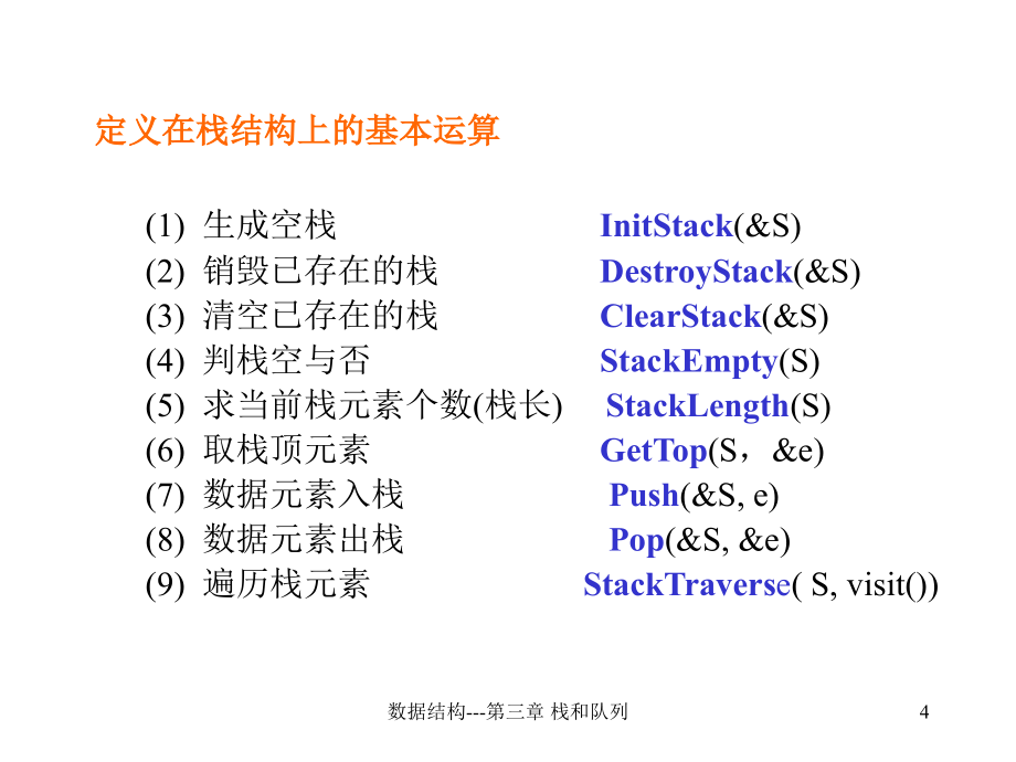 数据结构栈与队列概要_第4页