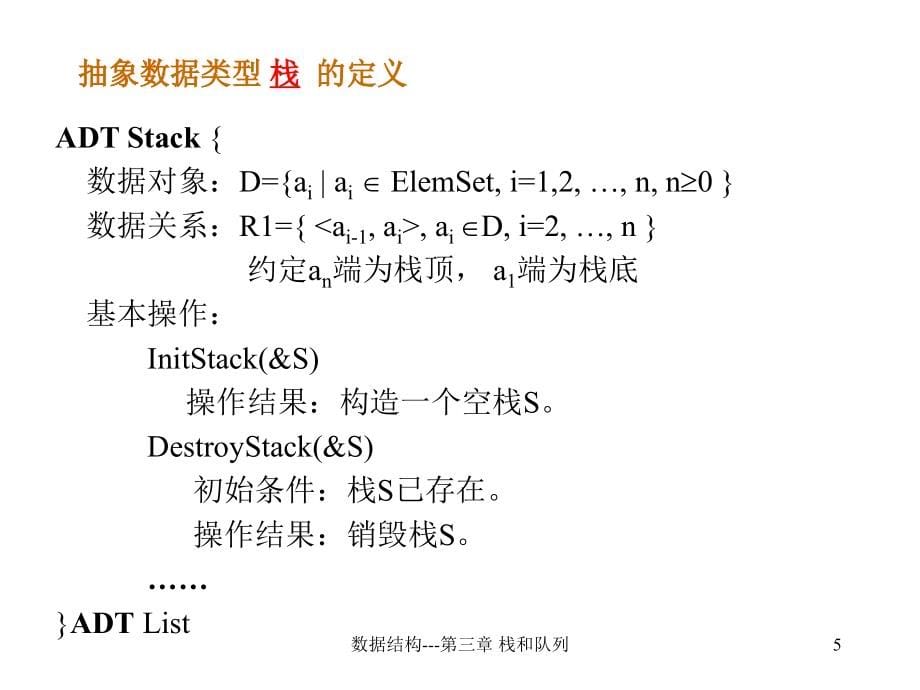 数据结构栈与队列概要_第5页