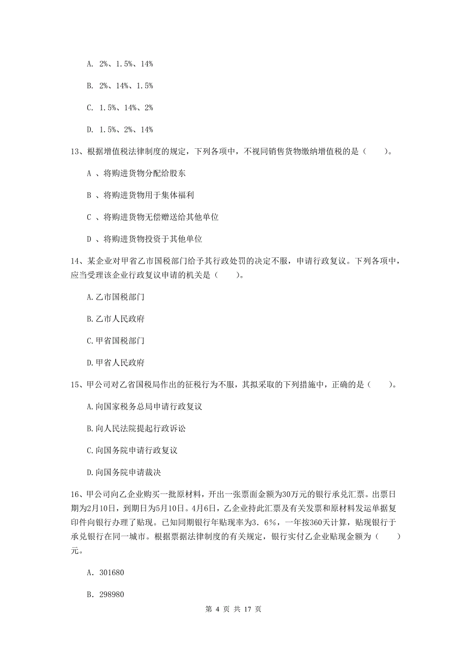 2019年初级会计职称《经济法基础》检测题（ii卷） （附解析）_第4页