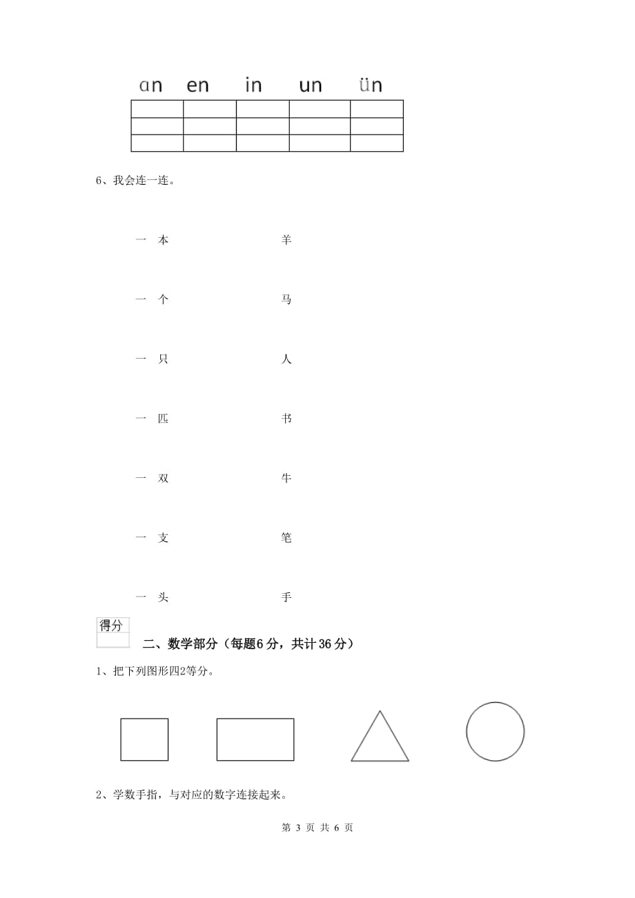 江苏省实验幼儿园大班下学期开学测试试卷 附答案_第3页