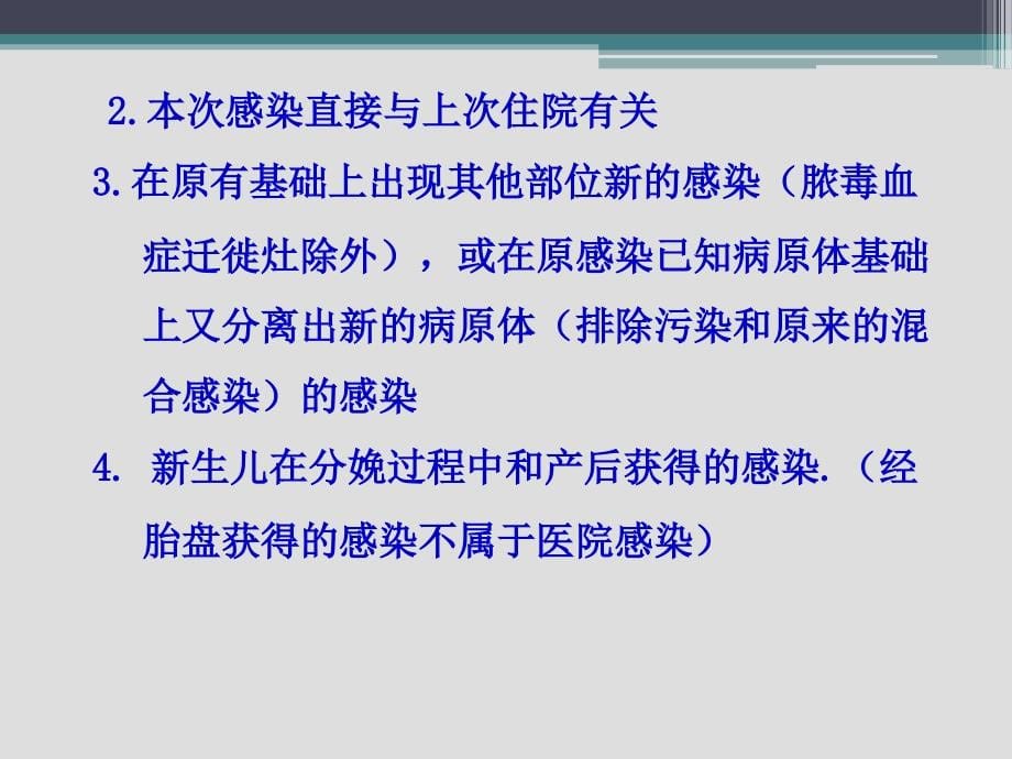 院感基础知识培训课件_3_第5页