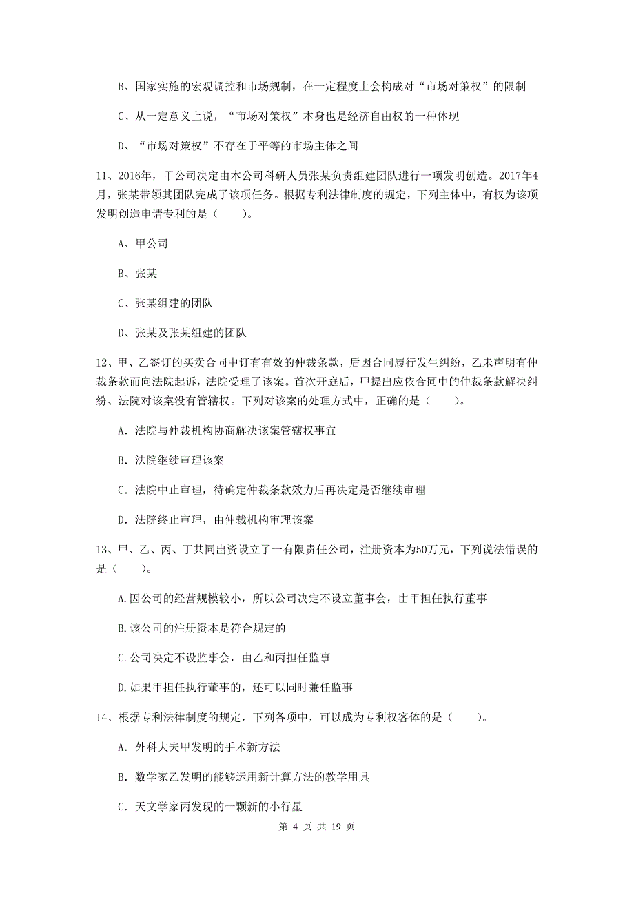 2020年会计师《经济法》模拟考试试题c卷 （附解析）_第4页