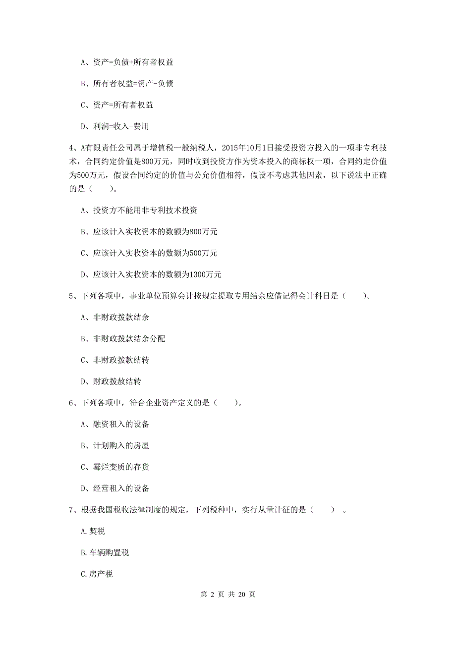 2020版初级会计职称《初级会计实务》模拟试题d卷 （附答案）_第2页