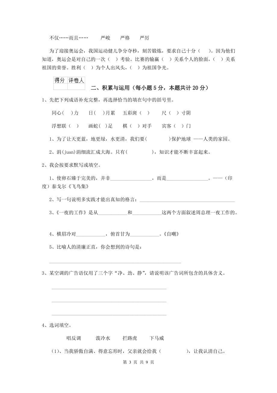 小店区六年级语文上学期期中考试试卷 含答案_第3页