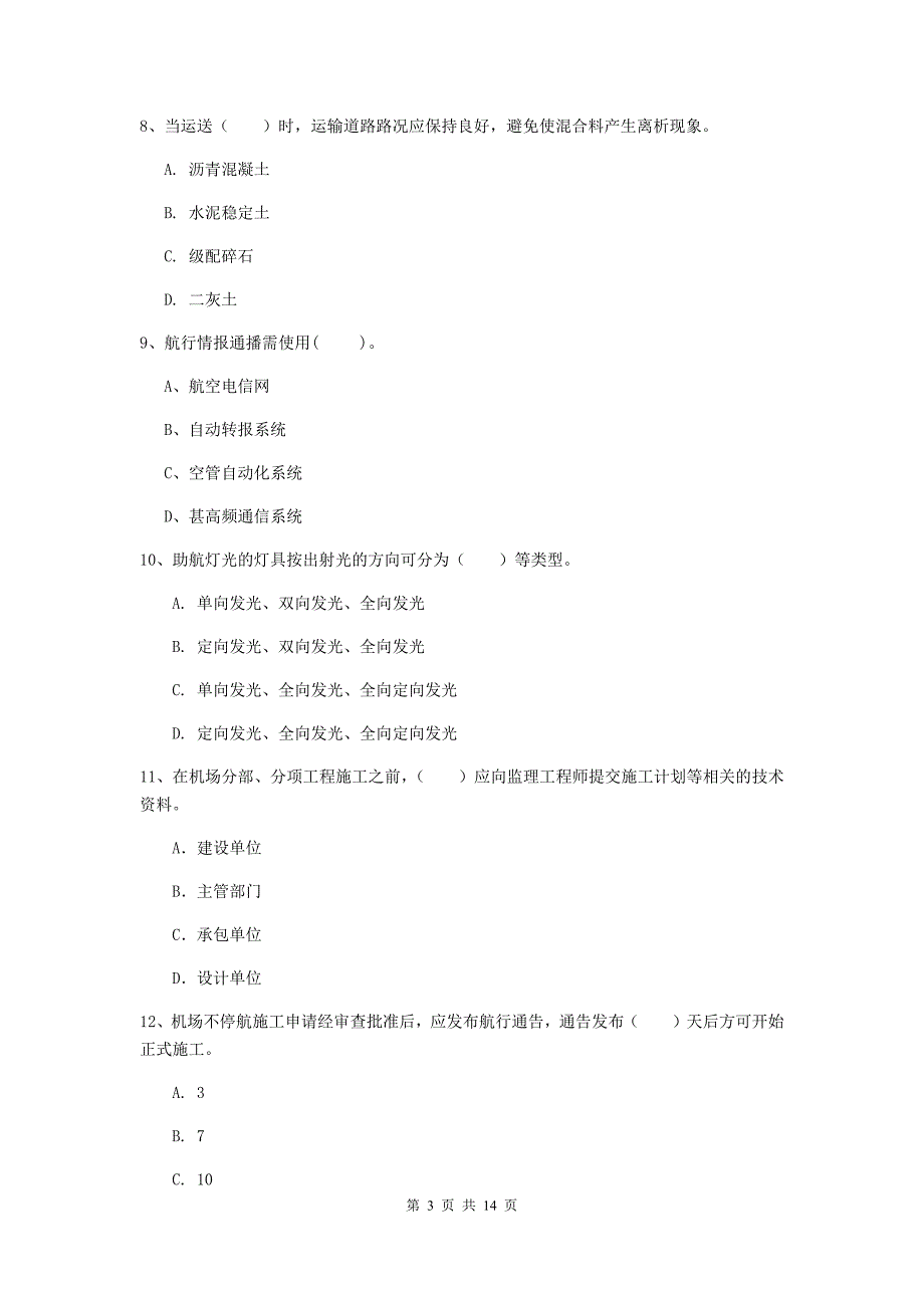 福建省一级建造师《民航机场工程管理与实务》试卷a卷 （附解析）_第3页