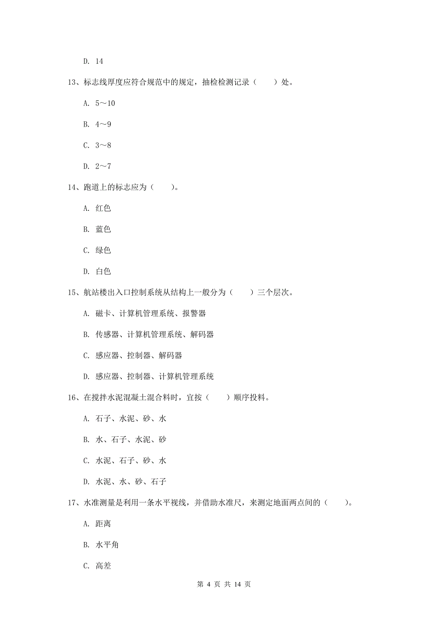 福建省一级建造师《民航机场工程管理与实务》试卷a卷 （附解析）_第4页