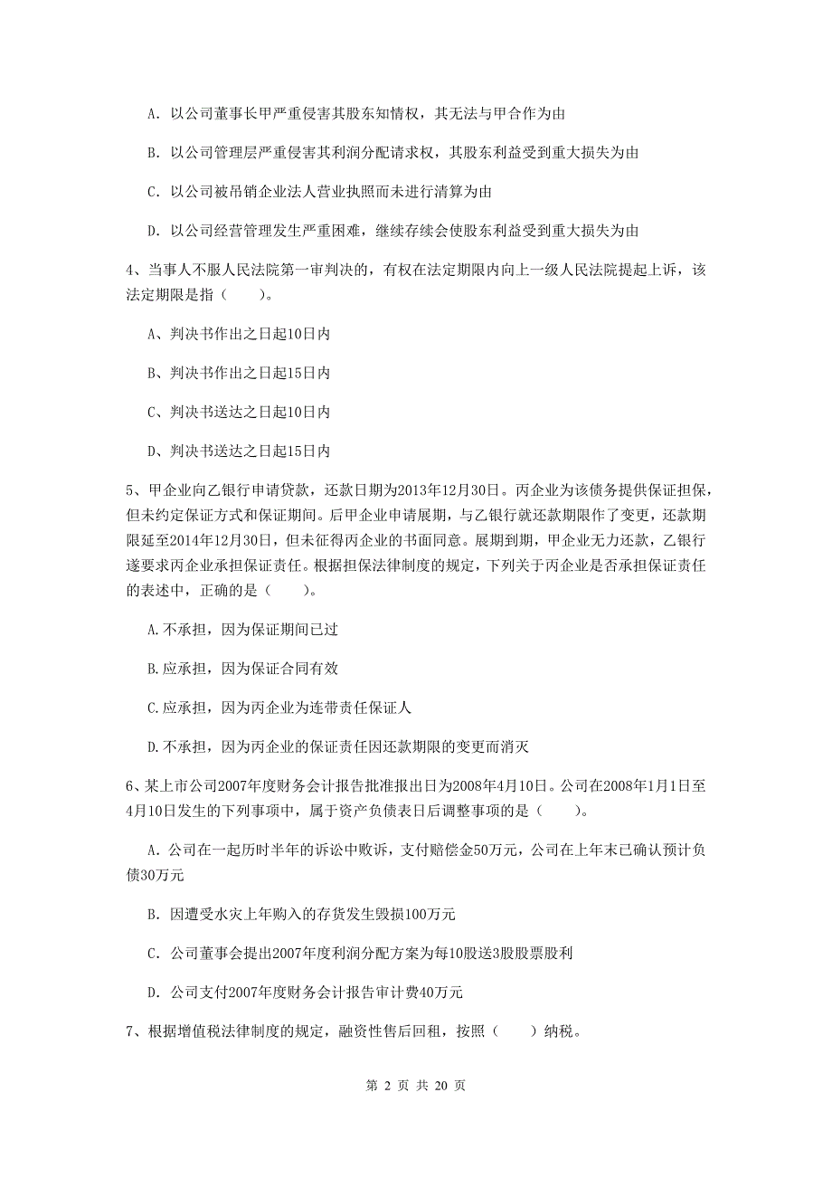 2019年中级会计师《经济法》真题d卷 （附答案）_第2页