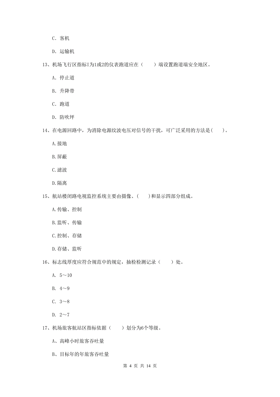 内蒙古一级建造师《民航机场工程管理与实务》试卷b卷 （附解析）_第4页