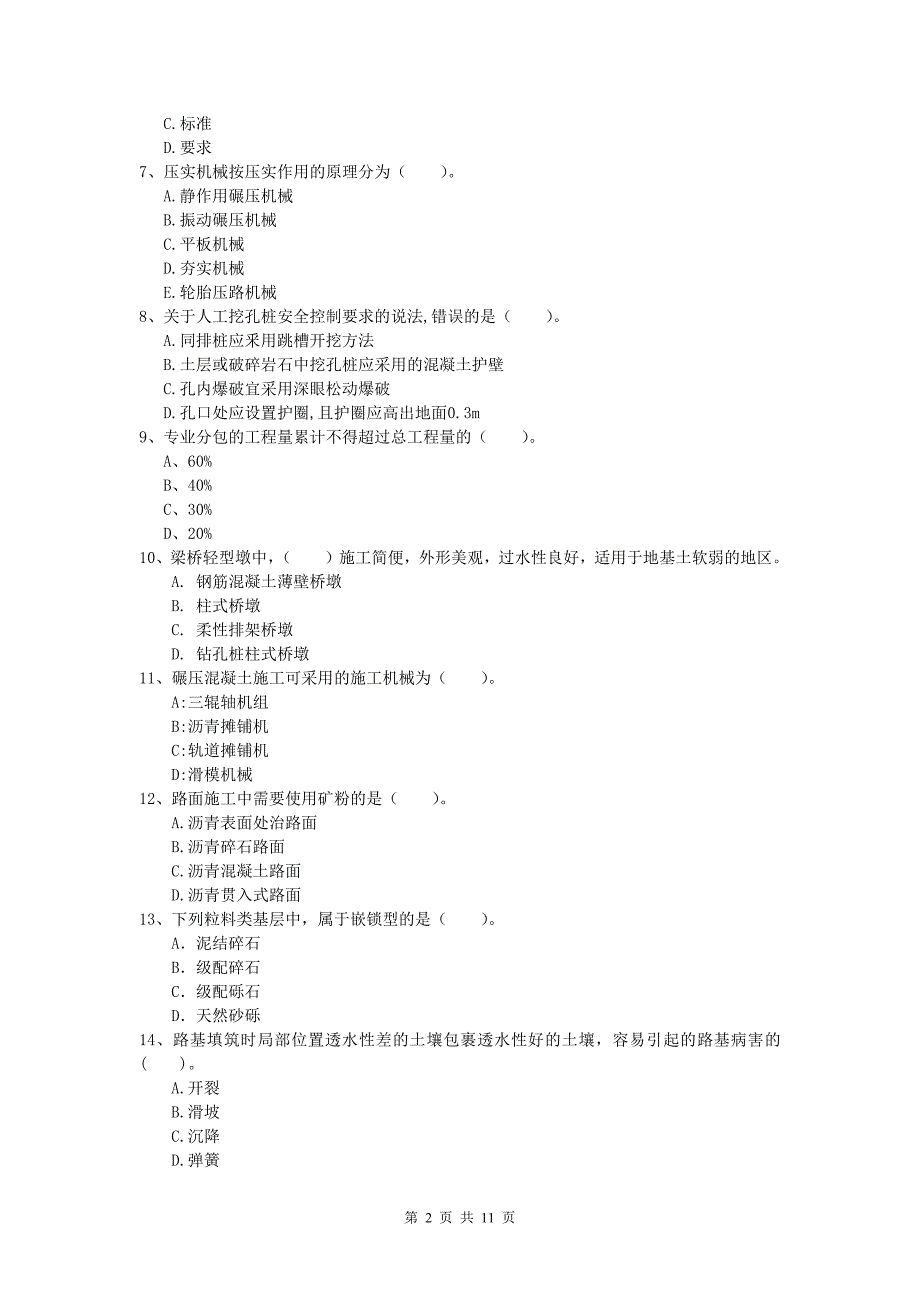 江西省2020年一级建造师《公路工程管理与实务》测试题d卷 含答案_第2页