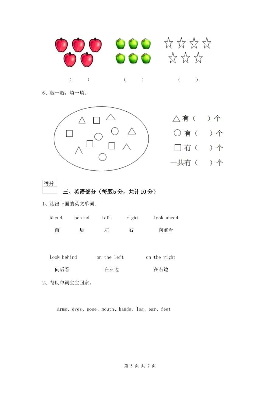 塔城地区重点幼儿园大班下学期期末考试试卷 附答案_第5页