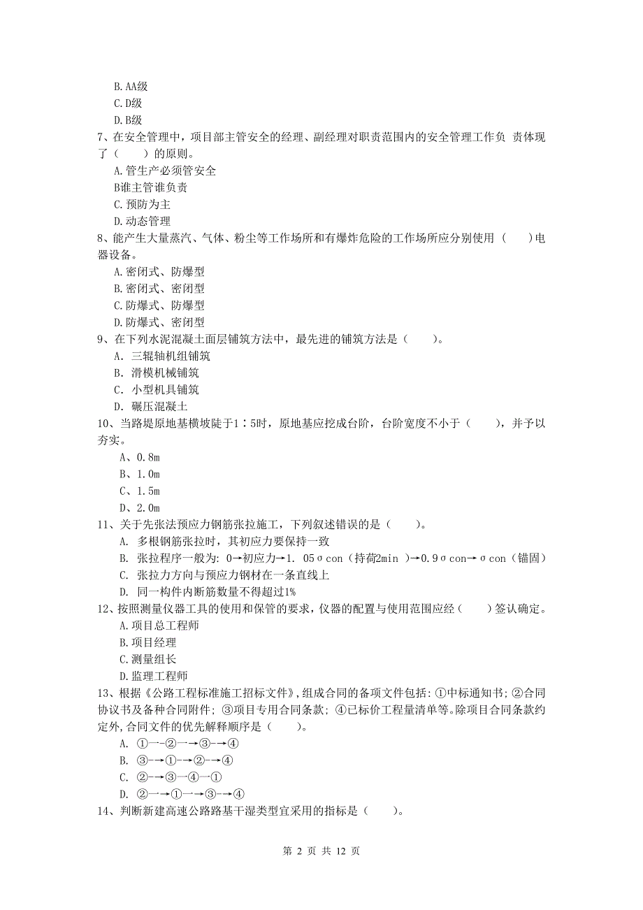 广东省2019版一级建造师《公路工程管理与实务》模拟真题a卷 含答案_第2页