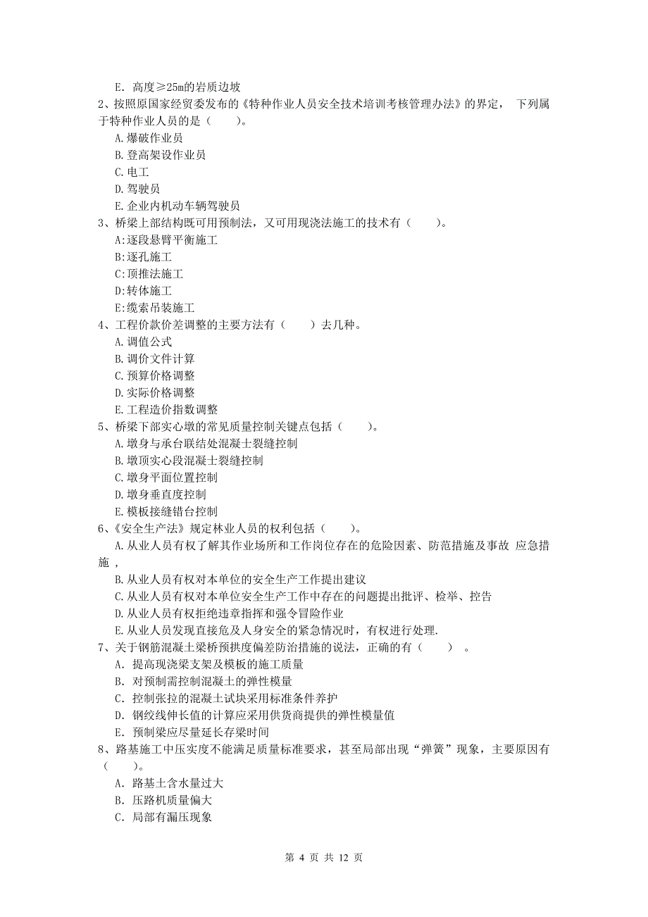 广东省2019版一级建造师《公路工程管理与实务》模拟真题a卷 含答案_第4页