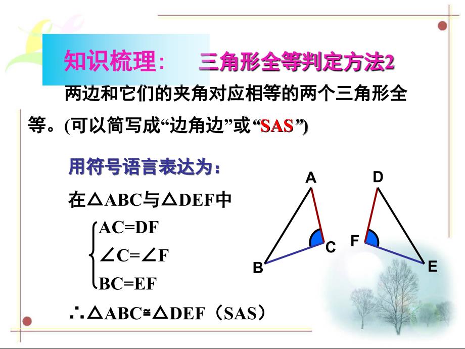 全等三角形的判定_3_第3页