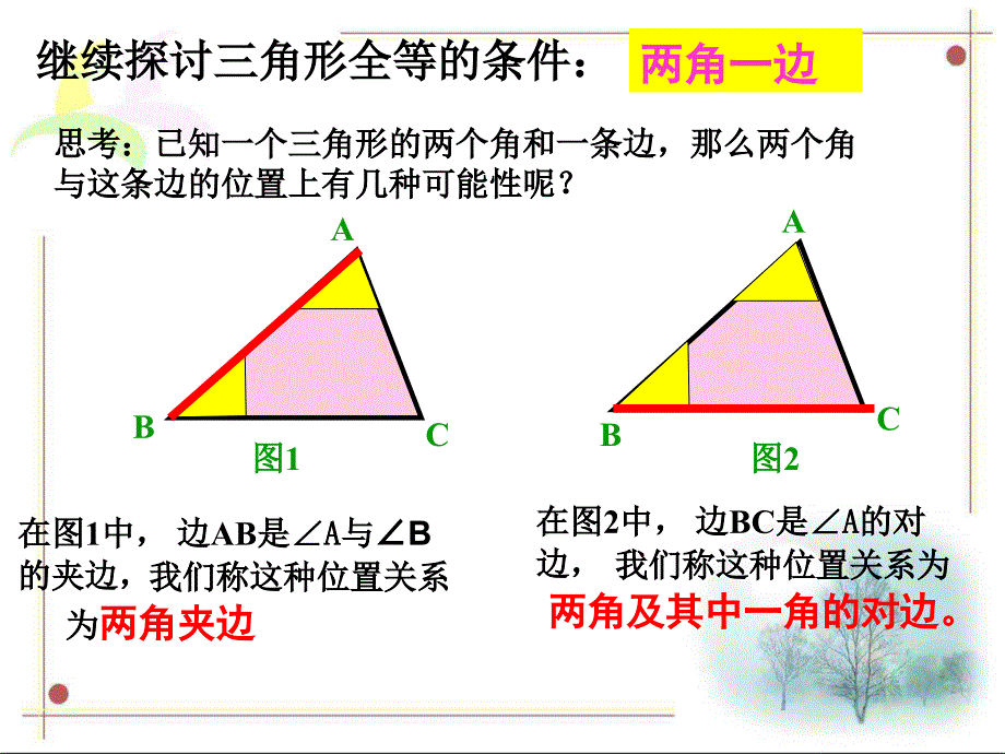 全等三角形的判定_3_第4页