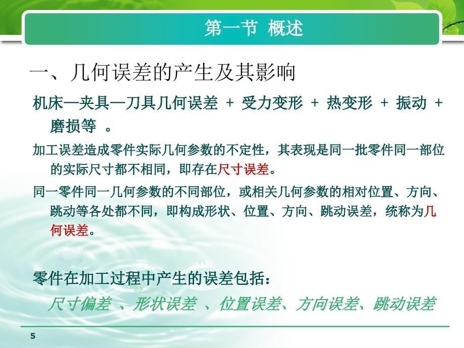 第4章几何公差及误差检测_第5页