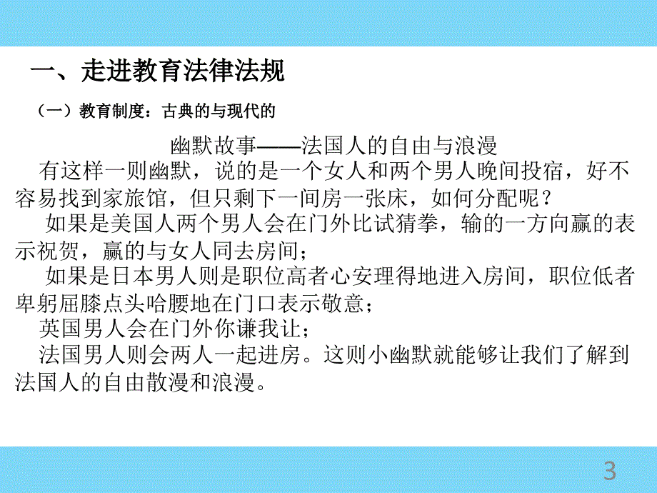 学法 用法,推进高校依法办学_第3页