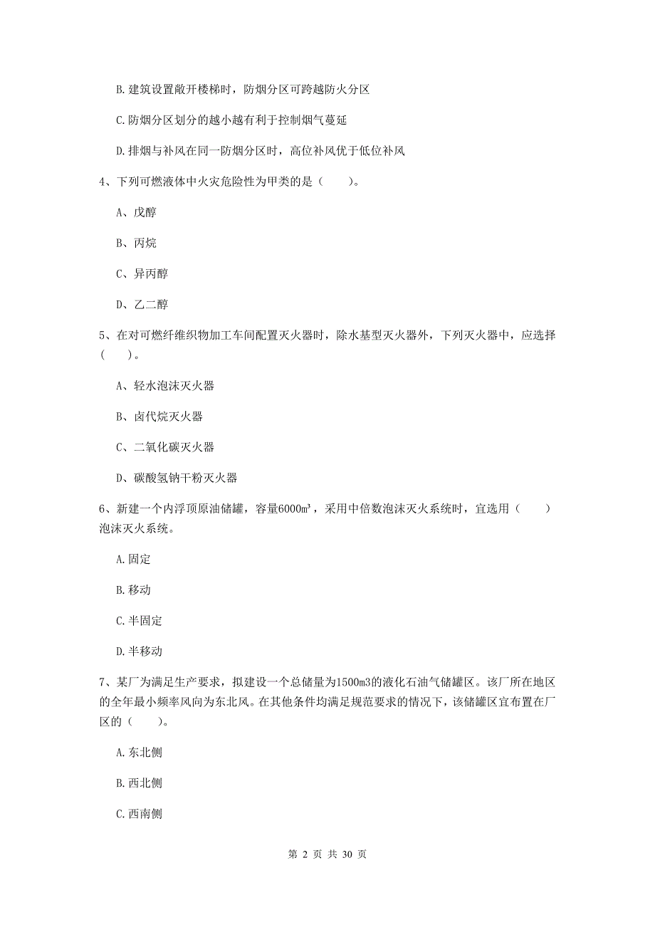 内蒙古一级消防工程师《消防安全技术实务》检测题a卷 （附解析）_第2页