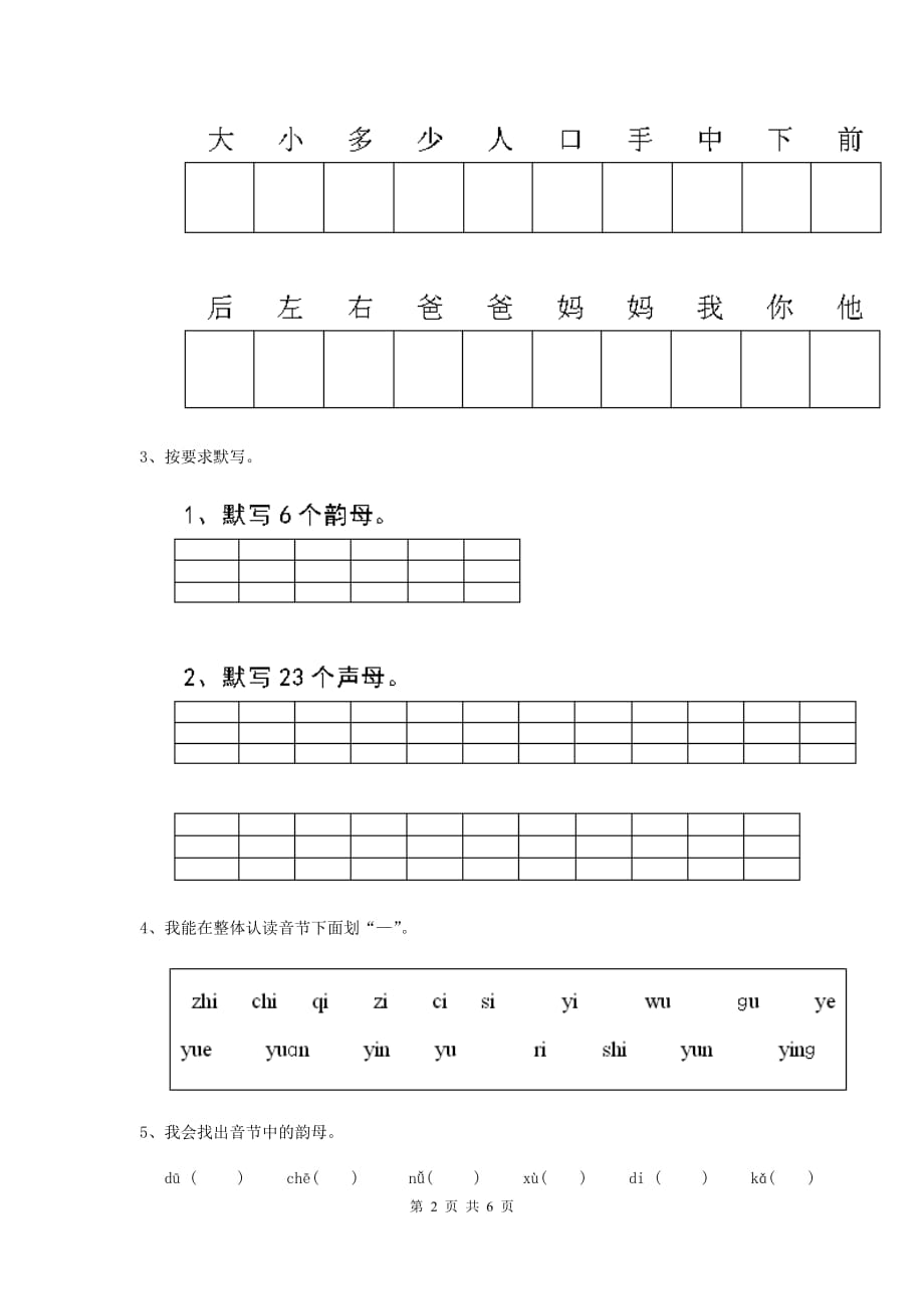 辽宁省实验幼儿园大班（下册）开学考试试题 附答案_第2页