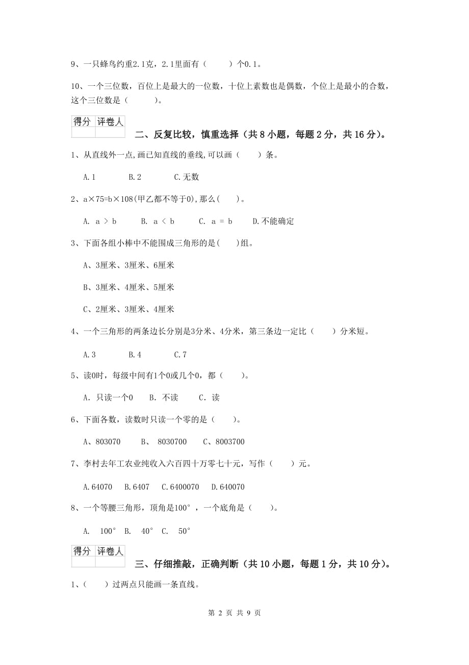 2019年实验小学四年级数学上学期开学摸底考试试卷（i卷） （附答案）_第2页