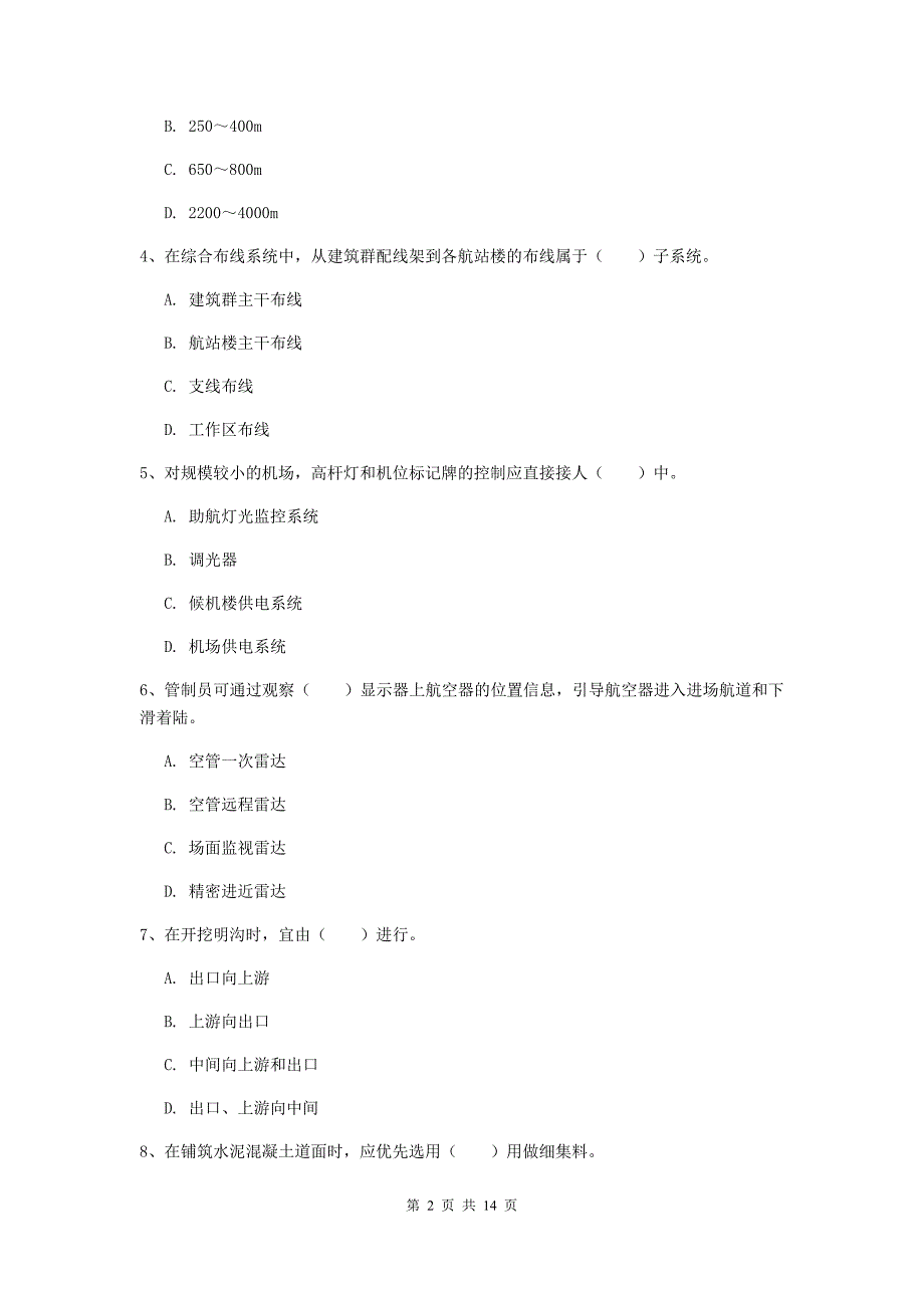 安徽省一级建造师《民航机场工程管理与实务》真题a卷 附解析_第2页