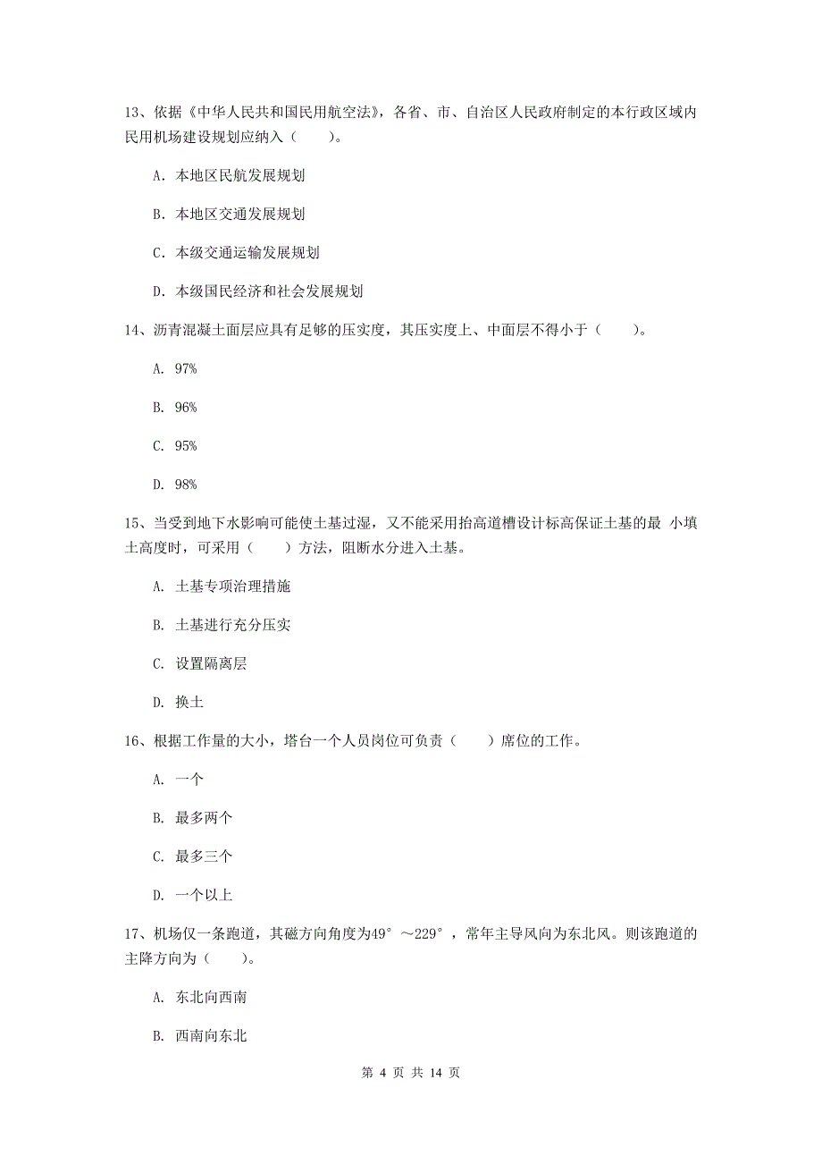 安徽省一级建造师《民航机场工程管理与实务》真题a卷 附解析_第4页