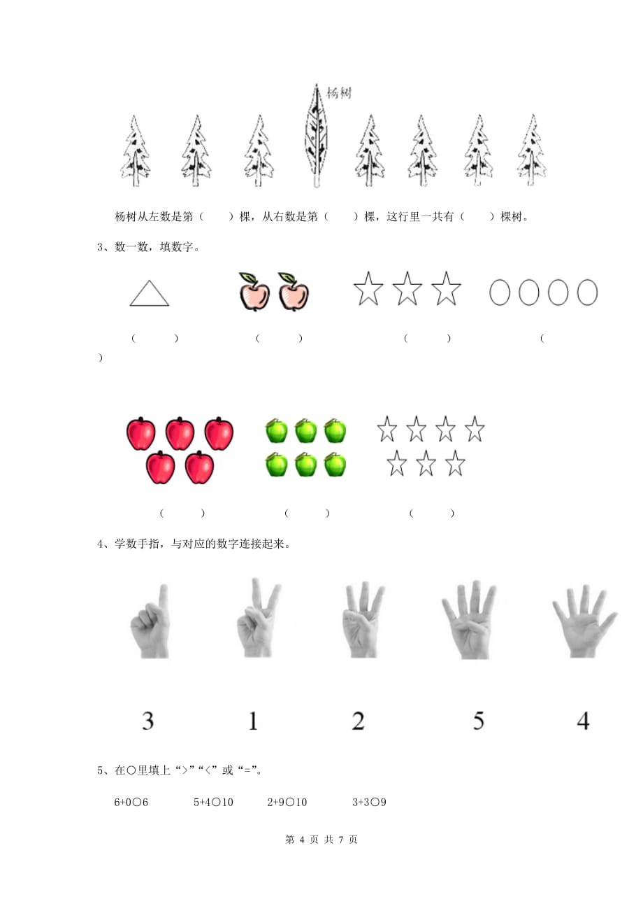 安庆市重点幼儿园学前班上学期期末考试试卷 附答案_第4页