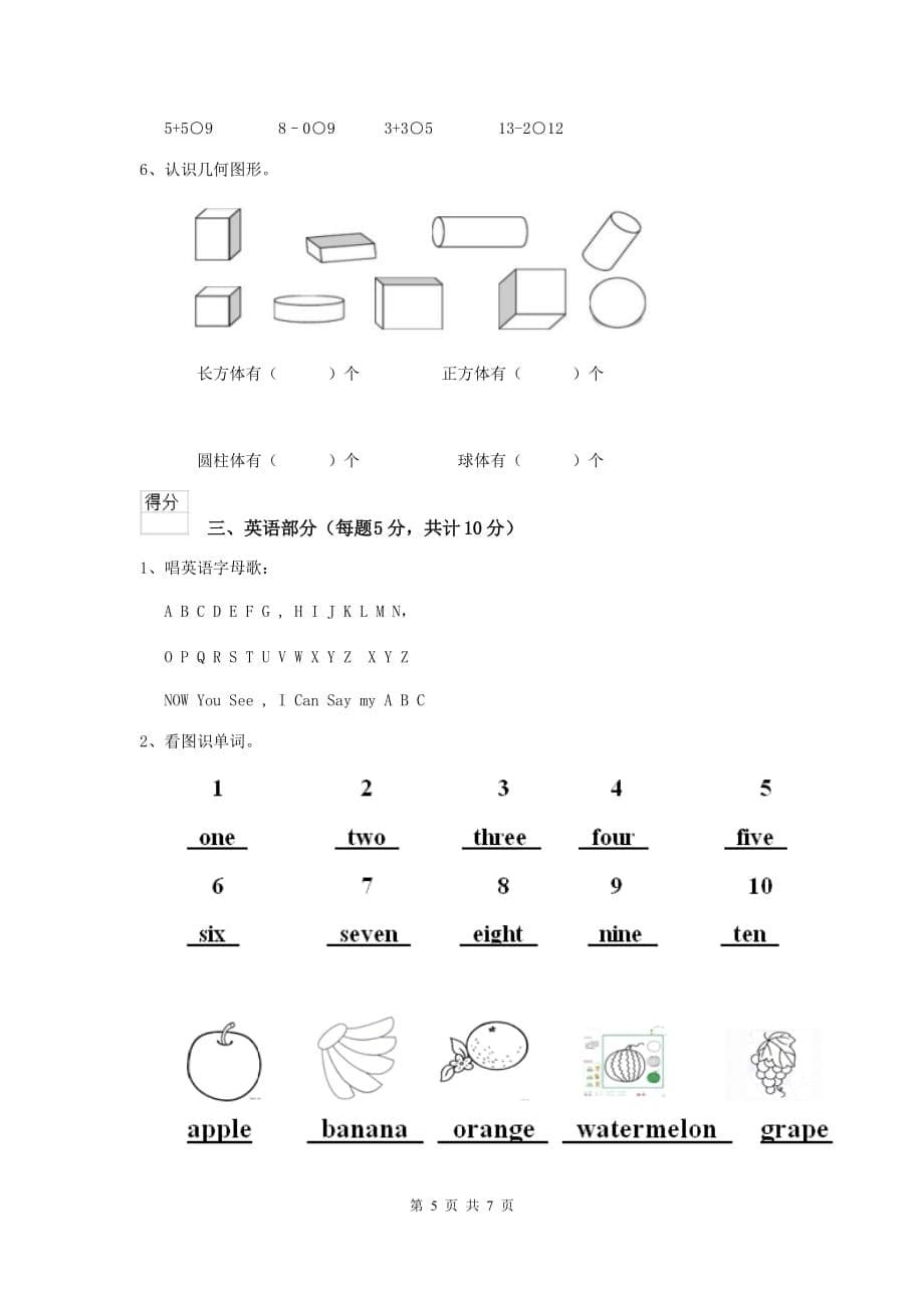 安庆市重点幼儿园学前班上学期期末考试试卷 附答案_第5页