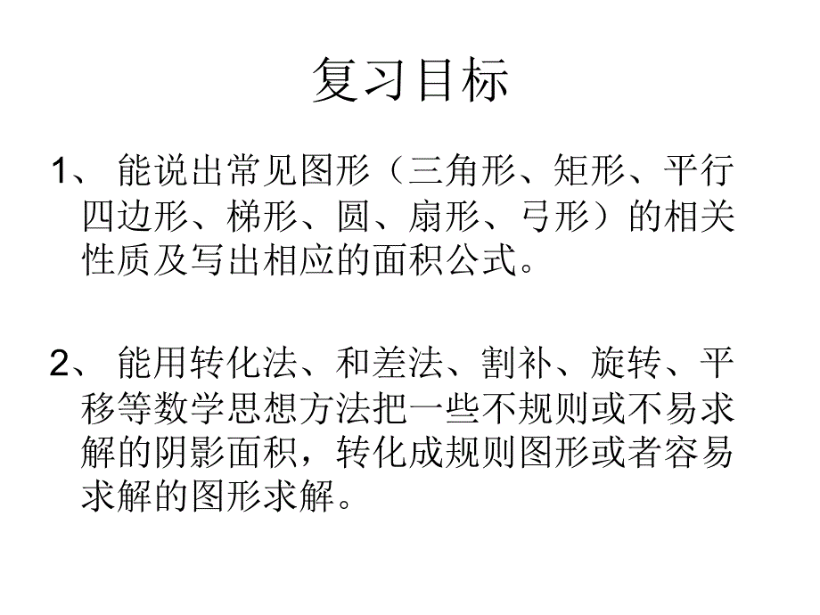 阴影部分面积的相关计算课件讲义_第2页