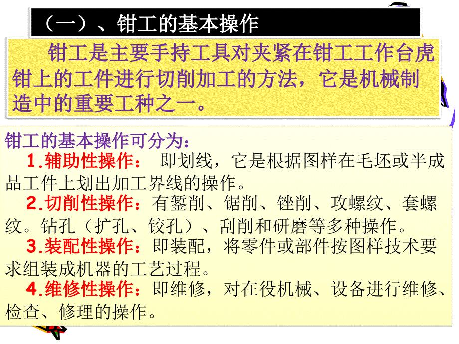 钳工维修装配基础知识培训课件2016年.1_第3页