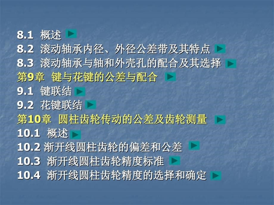 公差配合与测量技术电子教案概要_第5页