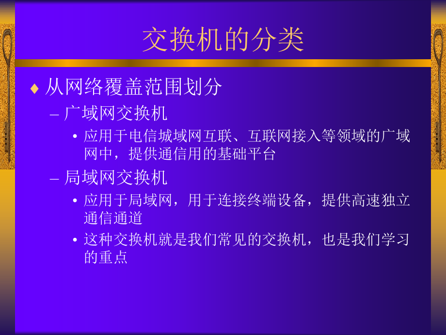 第03章交换机的基本配置讲义_第2页