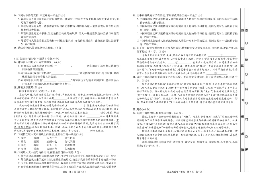 四川省天府2020届高三上学期第一轮联合质量测语文试题+PDF版含答案_第4页