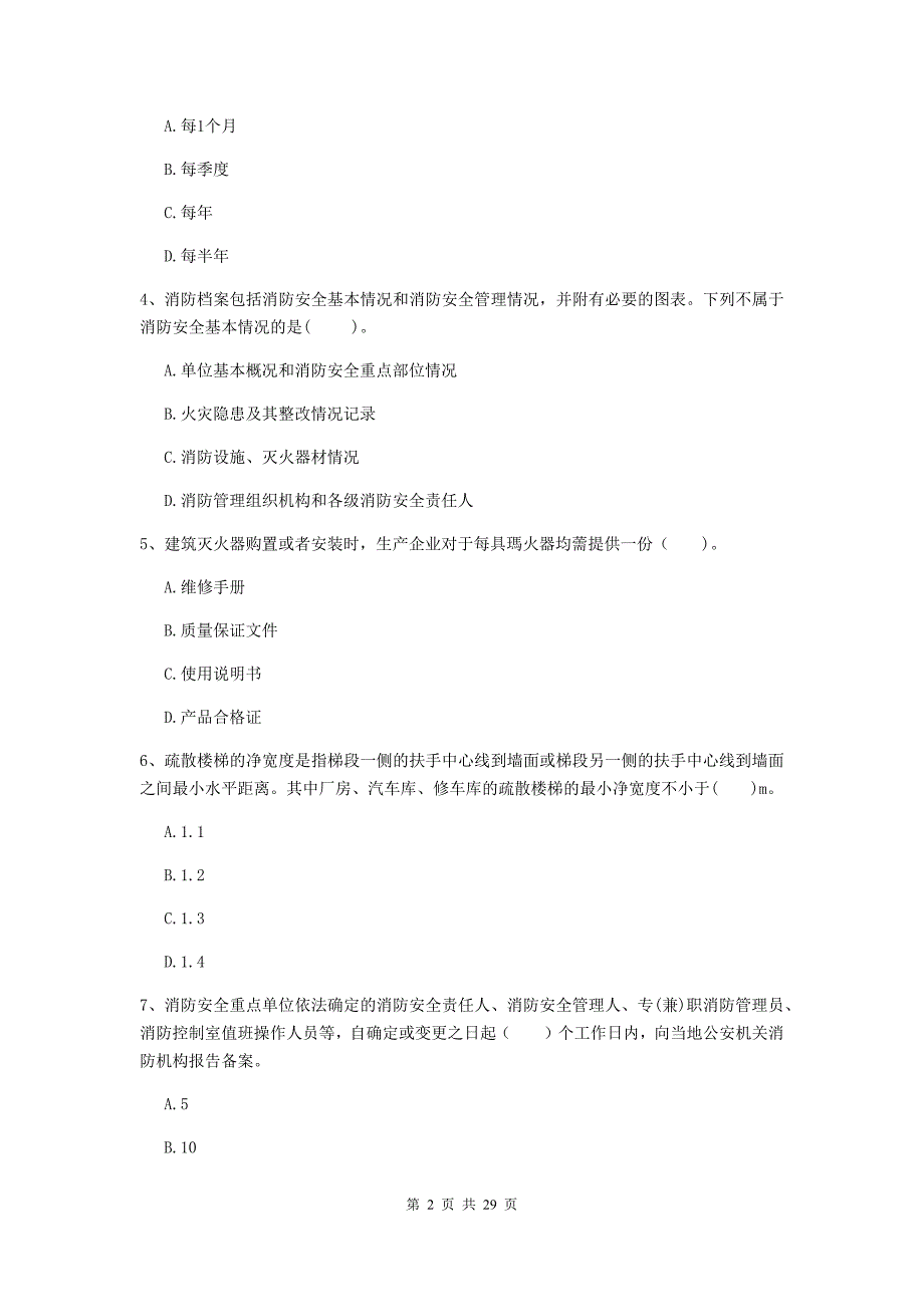 云南省二级注册消防工程师《消防安全技术综合能力》试题（ii卷） 含答案_第2页