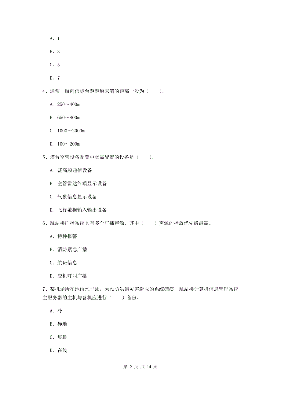 陕西省一级建造师《民航机场工程管理与实务》模拟试卷（i卷） 含答案_第2页