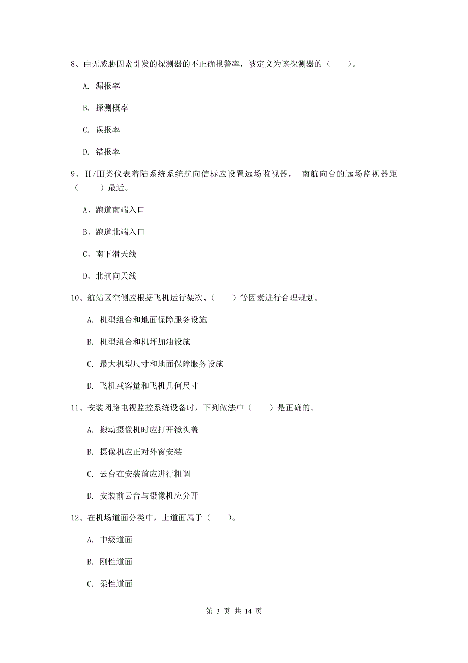 陕西省一级建造师《民航机场工程管理与实务》模拟试卷（i卷） 含答案_第3页