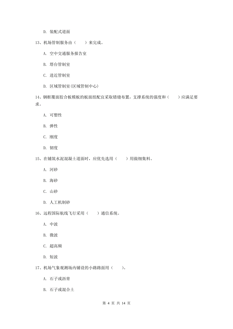 陕西省一级建造师《民航机场工程管理与实务》模拟试卷（i卷） 含答案_第4页