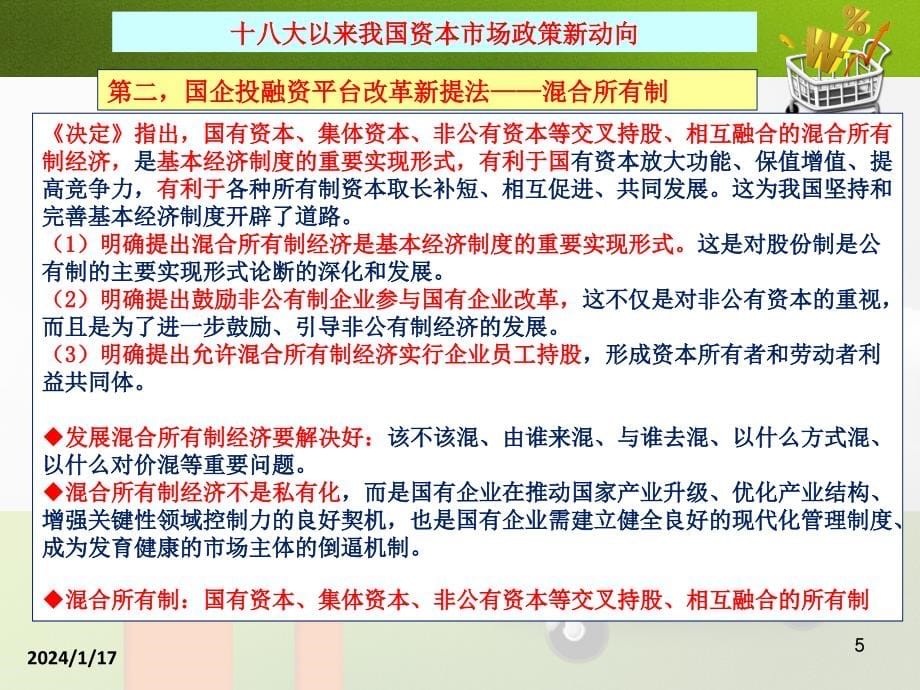 钱朝霞浙大继教济宁金融系统研修班《资本运营与应用与多层次资本市场》_第5页