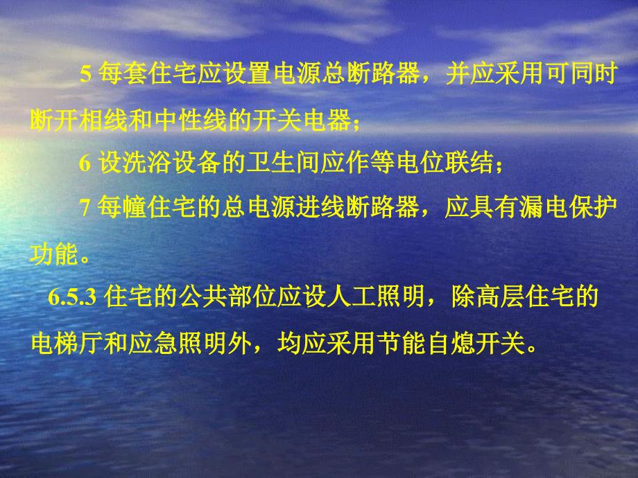 住宅设计、装修规范电气部分分析_第3页