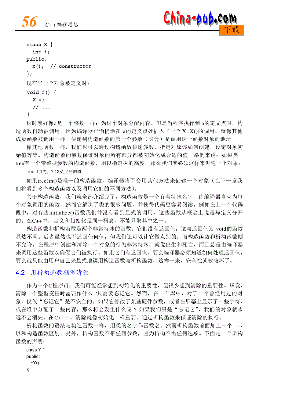 c++pdf课件第4章初始化与清除_第2页