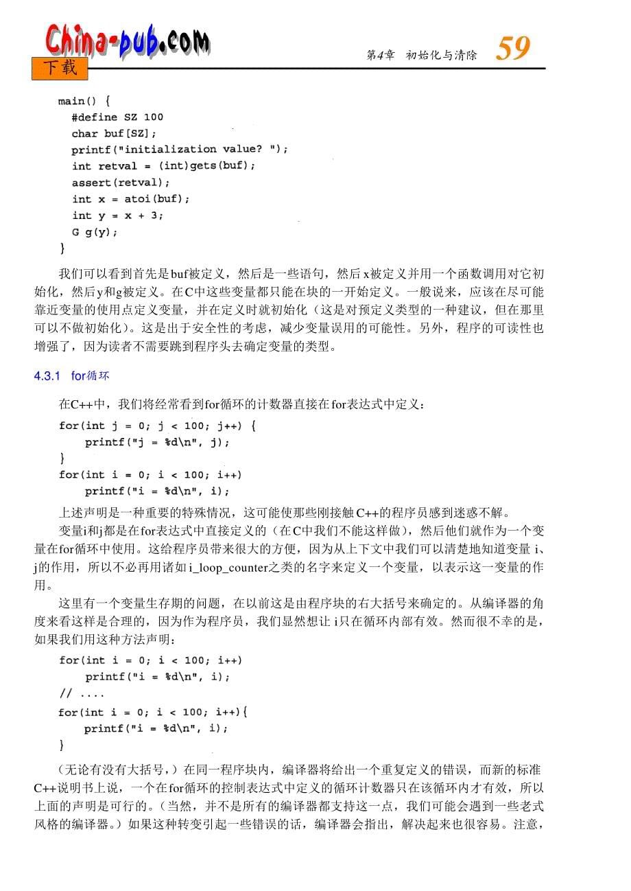 c++pdf课件第4章初始化与清除_第5页