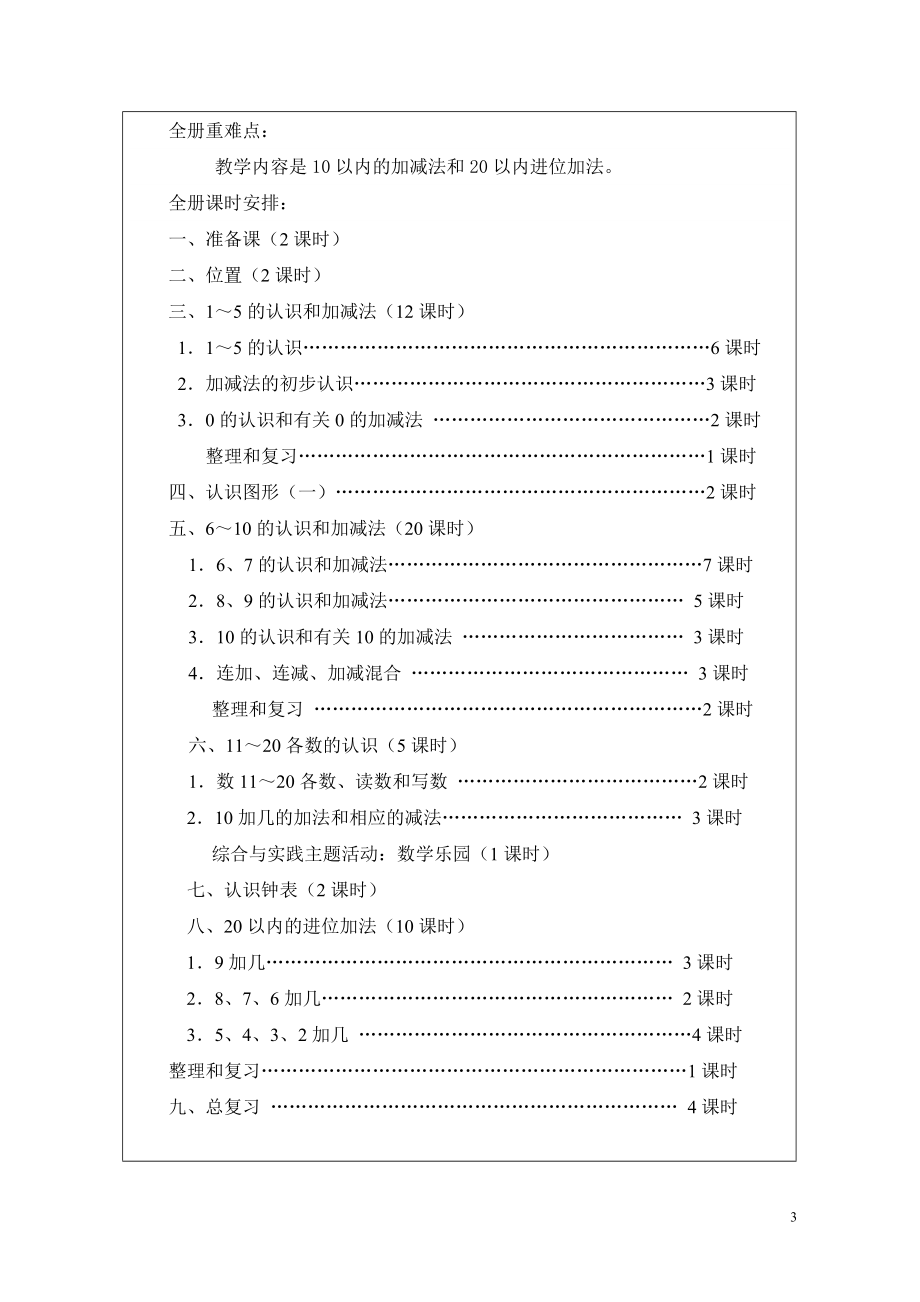 2016人教版一年级数学上册教学设计_第3页