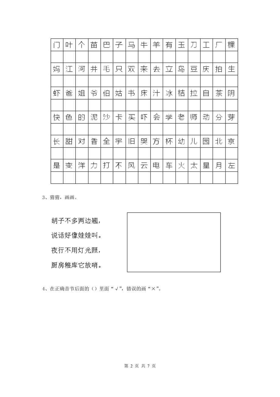 江苏省实验幼儿园小班（上册）期末考试试题 附答案_第2页