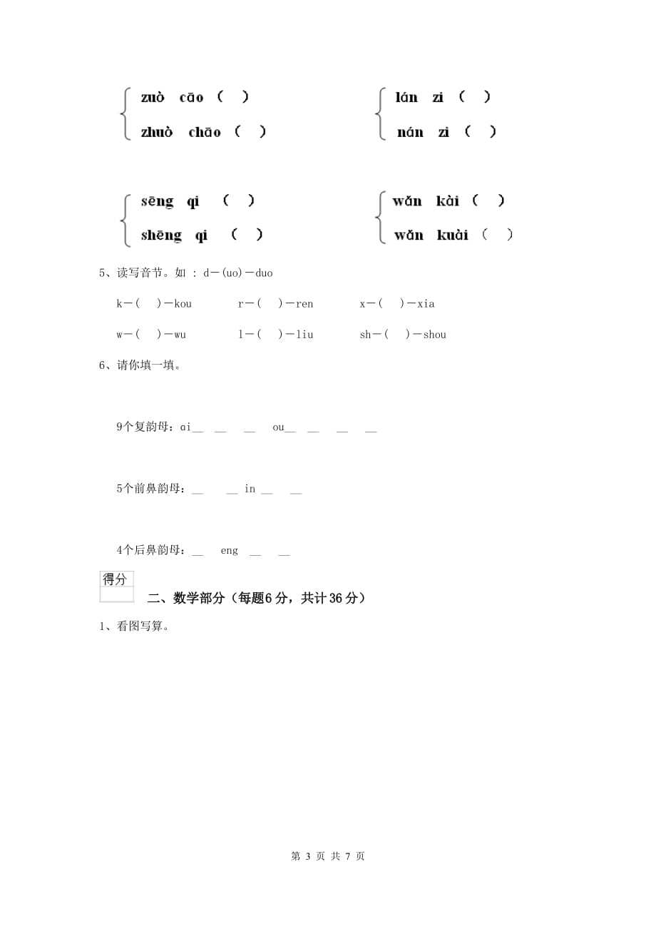 江苏省实验幼儿园小班（上册）期末考试试题 附答案_第3页