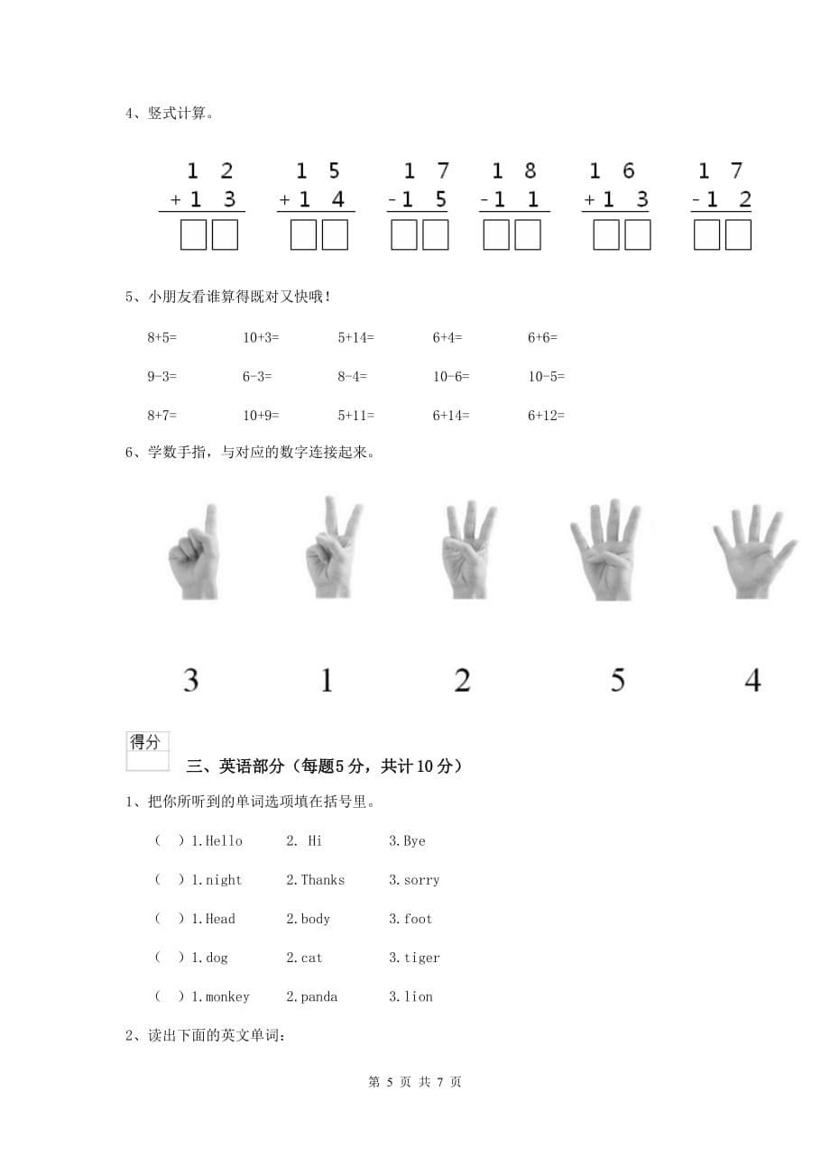 江苏省实验幼儿园小班（上册）期末考试试题 附答案_第5页