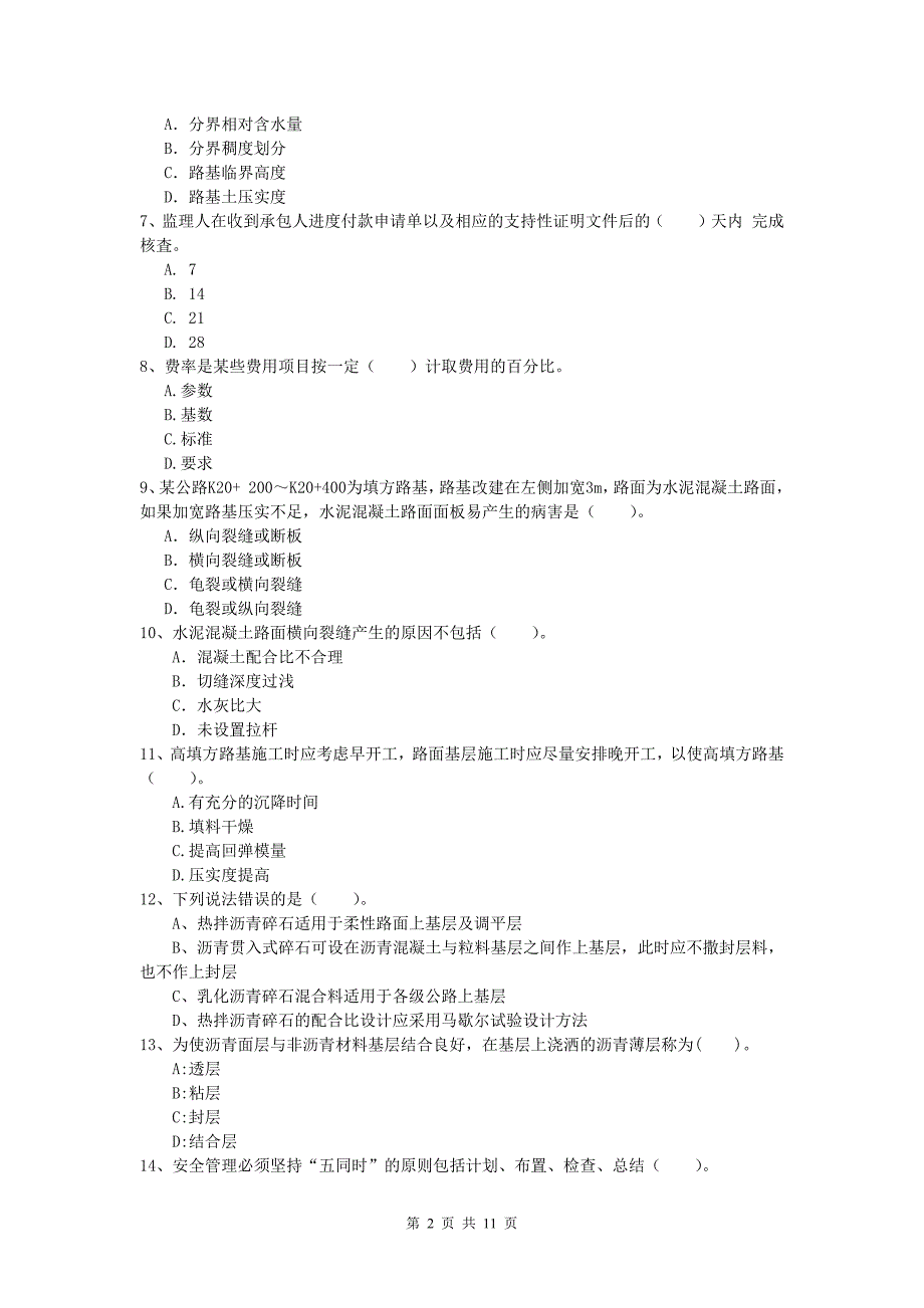 浙江省2020版一级建造师《公路工程管理与实务》练习题b卷 含答案_第2页