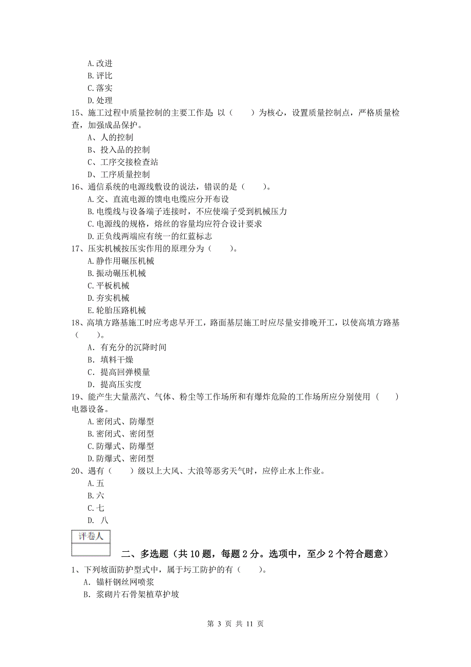 浙江省2020版一级建造师《公路工程管理与实务》练习题b卷 含答案_第3页