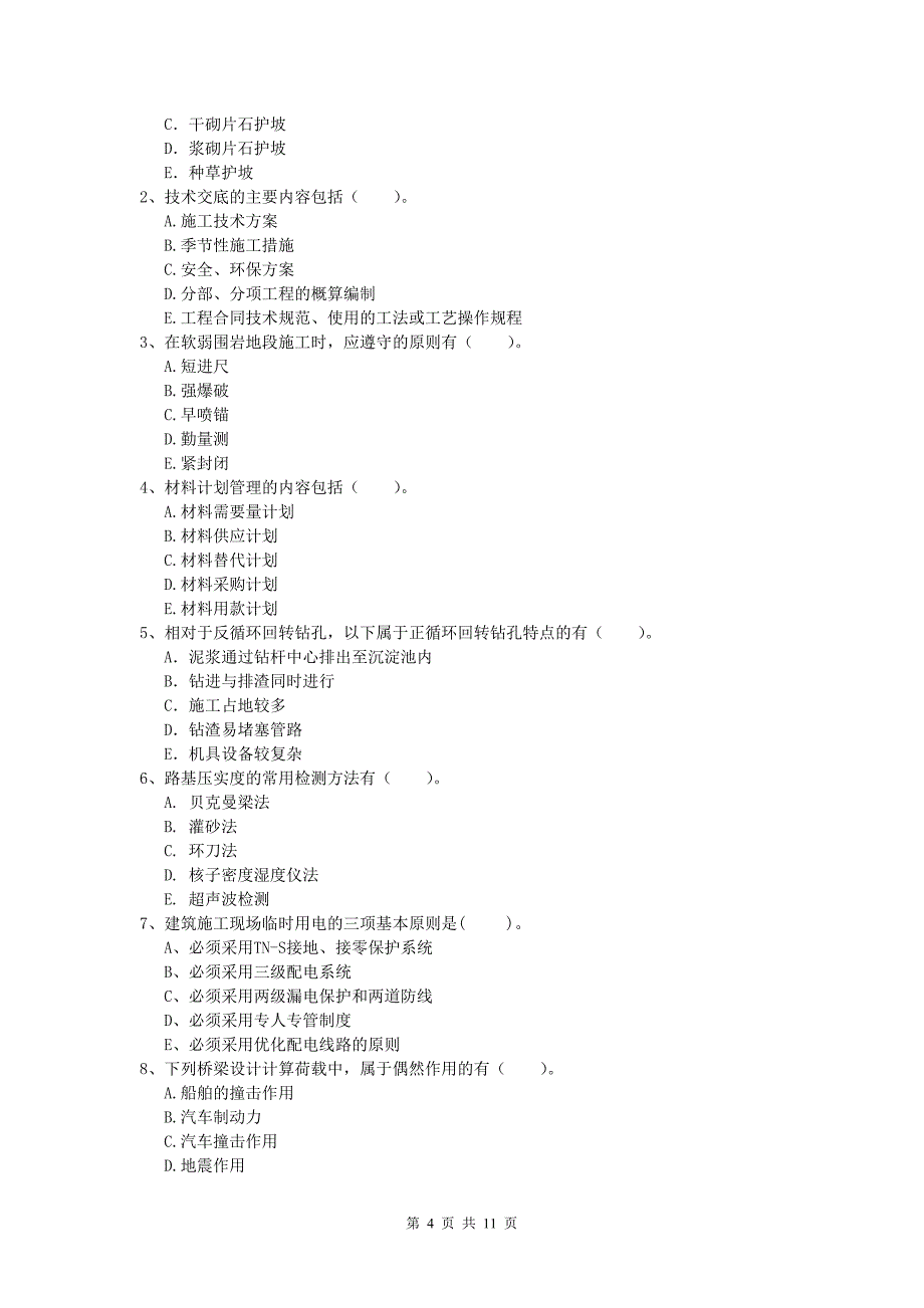 浙江省2020版一级建造师《公路工程管理与实务》练习题b卷 含答案_第4页