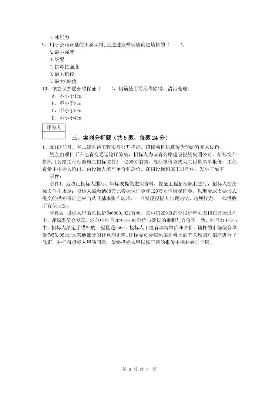 浙江省2020版一级建造师《公路工程管理与实务》练习题b卷 含答案_第5页