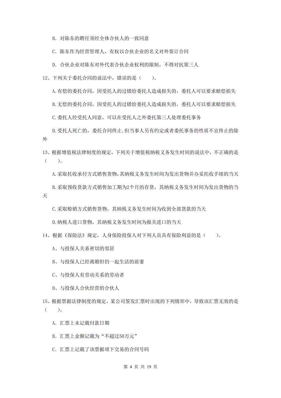 会计师《经济法》试卷d卷 （附解析）_第4页