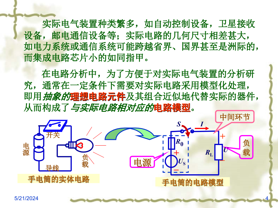 电子电工技术第一章教学ppt讲义_第4页
